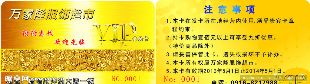 VIP会员卡