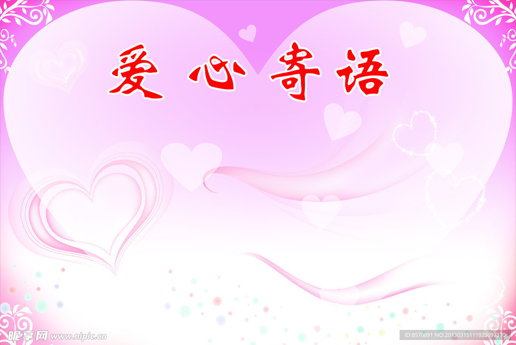 爱心寄语