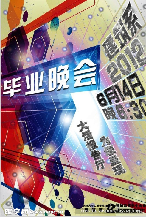 建筑系毕业晚会