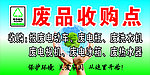 废品收购点