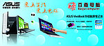 华硕电脑海报