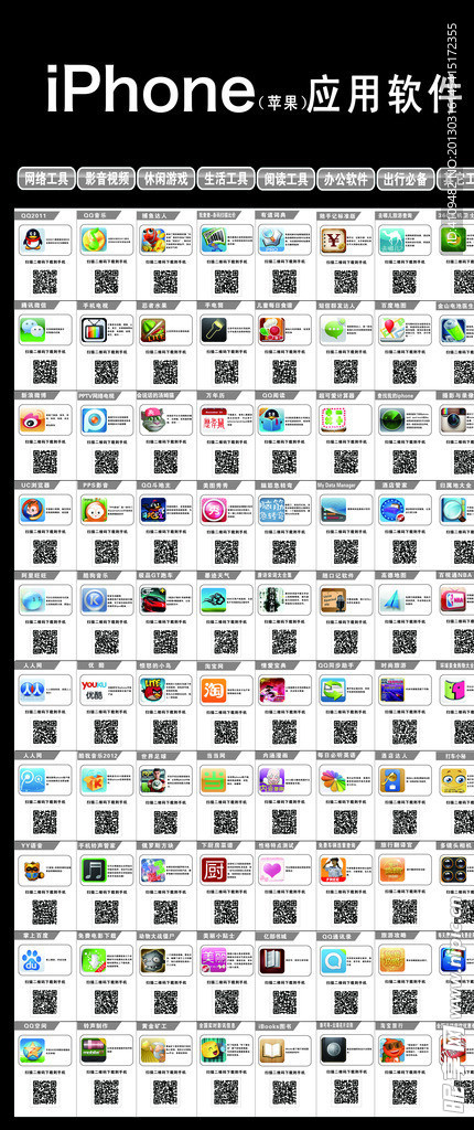 苹果应用软件二维码