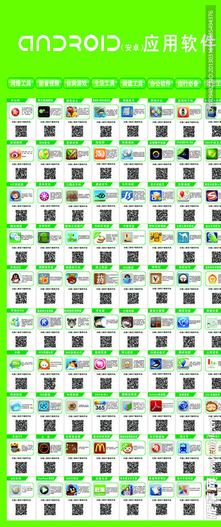 安卓应用软件二维码