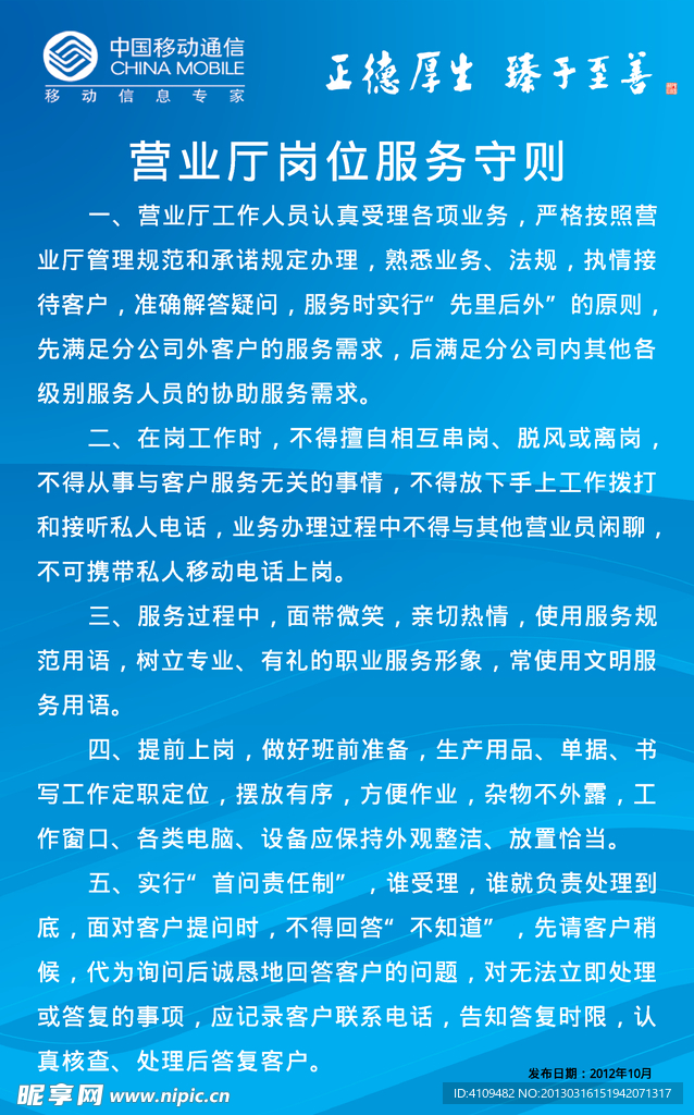 中国移动营业厅岗位服务守则