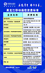 中国移动通信资费标准