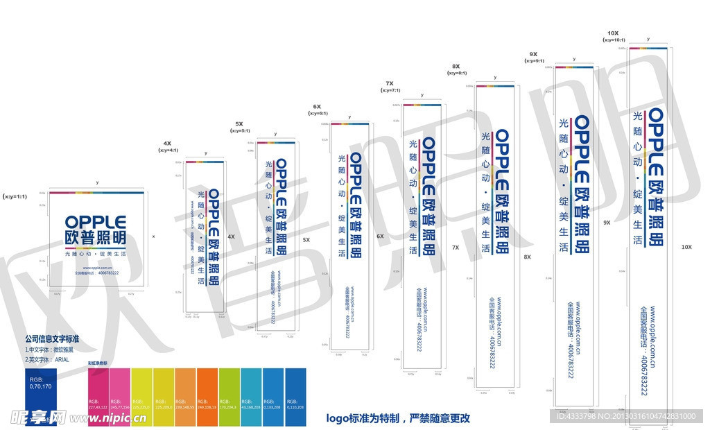 欧普照明2013最新VI设计