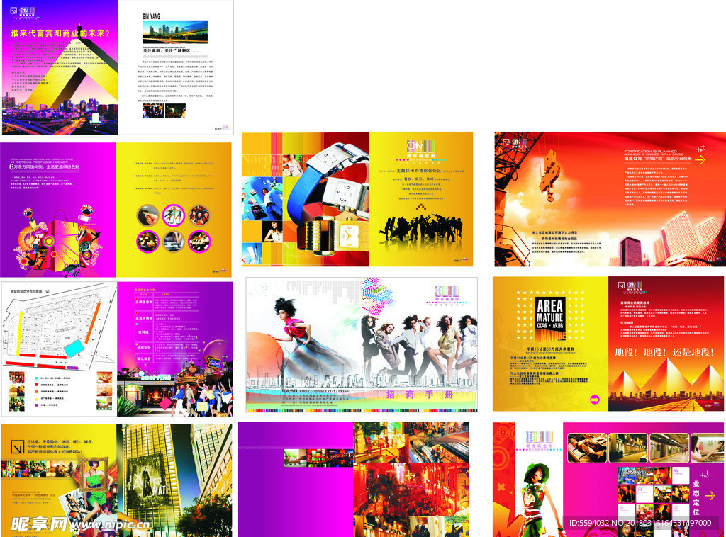 房地产招商手册