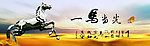 一马当先