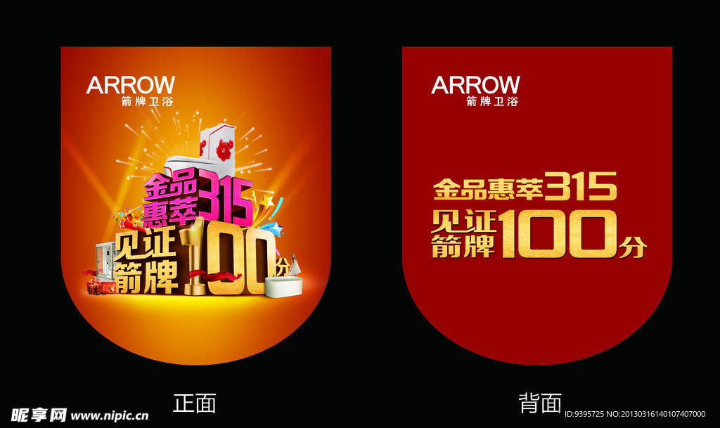 箭牌卫浴315吊旗