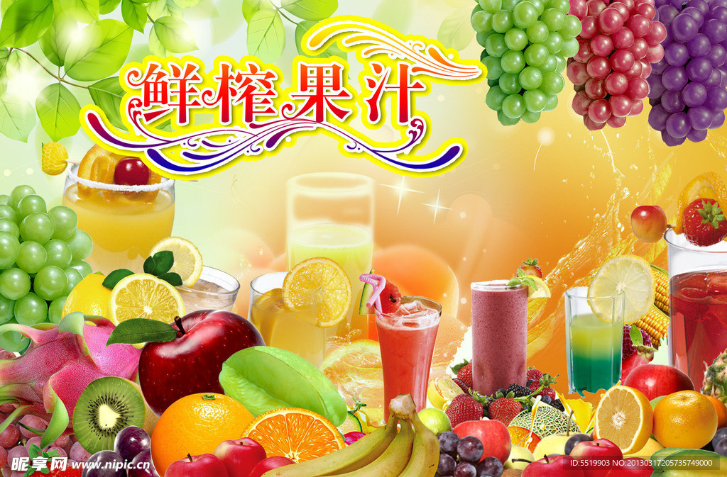 鲜榨果汁PSD源文件