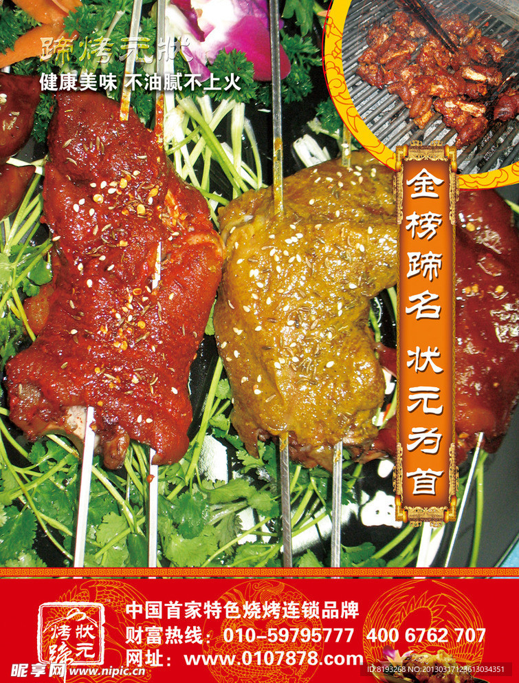 状元烤蹄海报