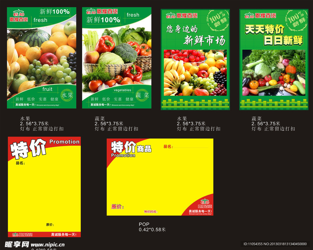 水果蔬菜展板