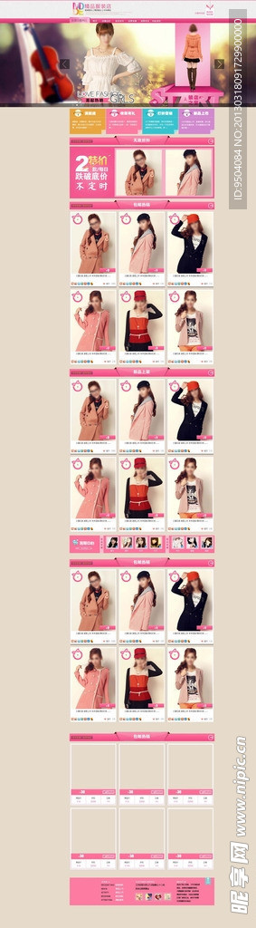 淘宝首页装修模板（无网页代码）