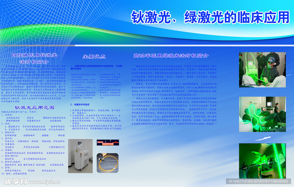 钬激光 绿激光的临床应用