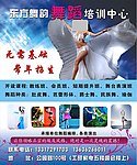 舞蹈培训海报