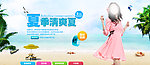 夏季banner