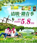 清明踏青季