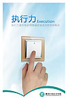 执行力