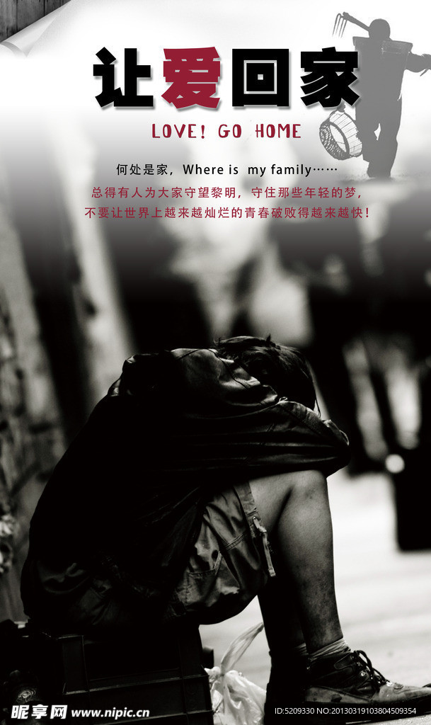 公益海报 流浪版