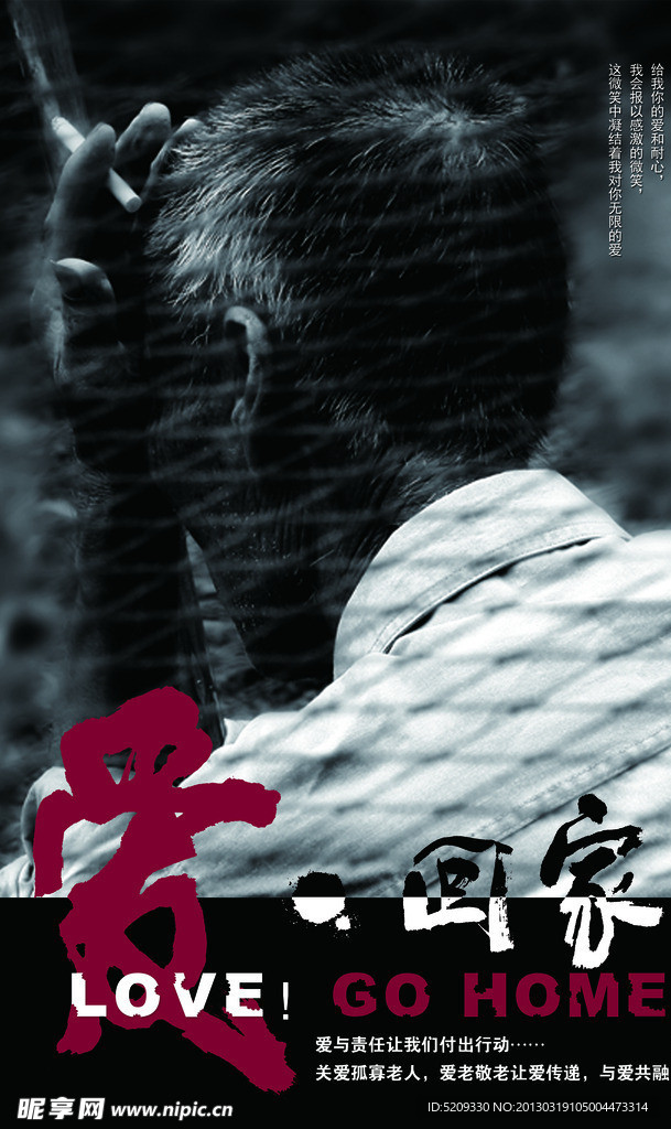 公益海报 老人版