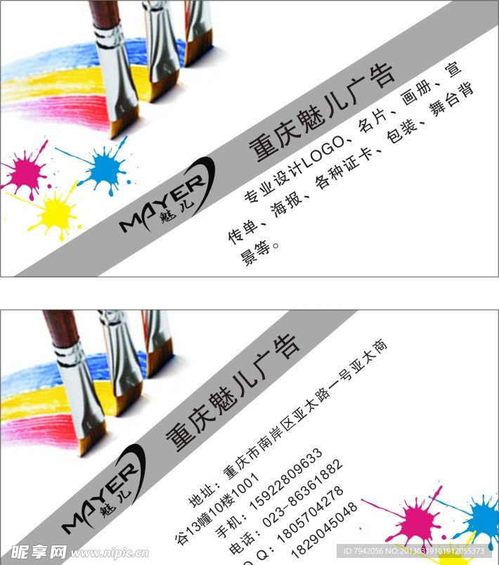 广告公司名片设计