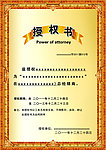授权书