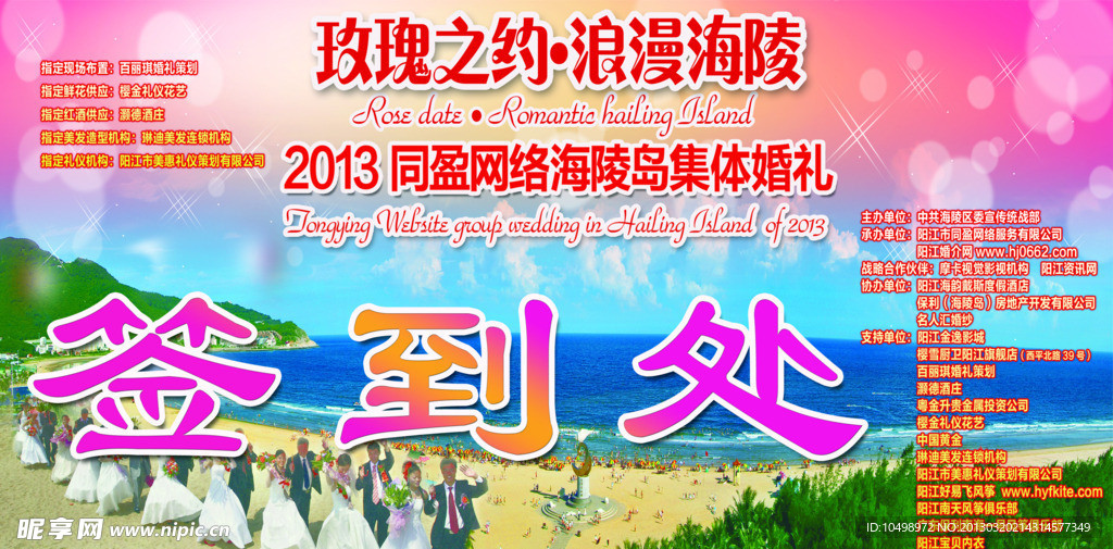 集体婚礼 酒店签到处