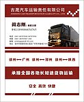 汽运名片