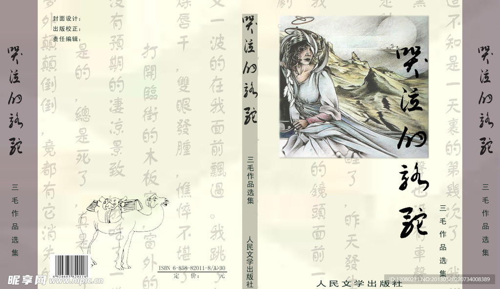 书封 哭泣的骆驼