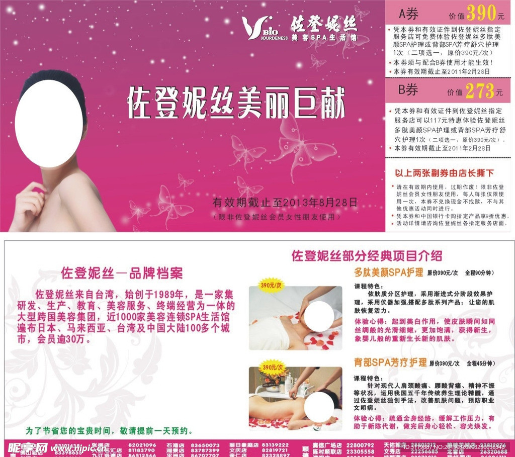 佐登妮丝美容院优惠卷