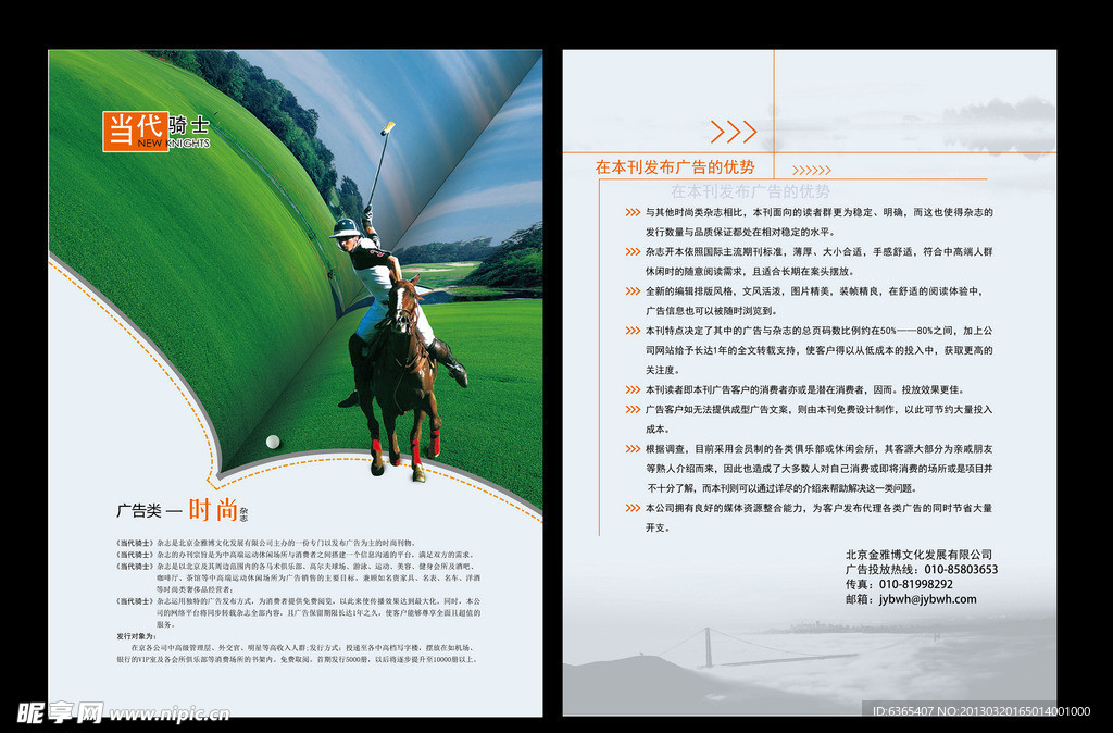 当代骑士单页