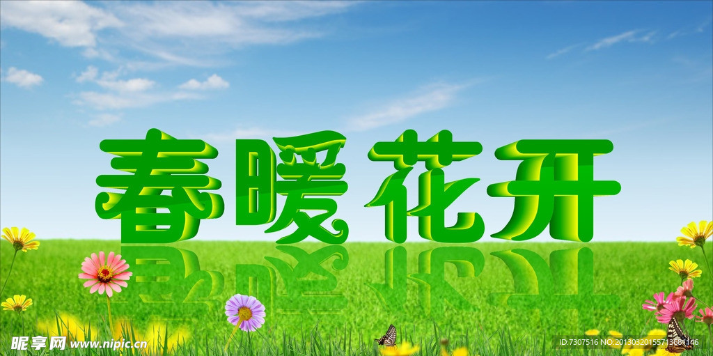 春天海报