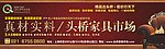 家具市场户外广告