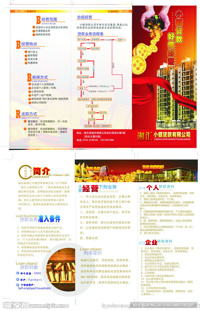 金融贷款公司三折页