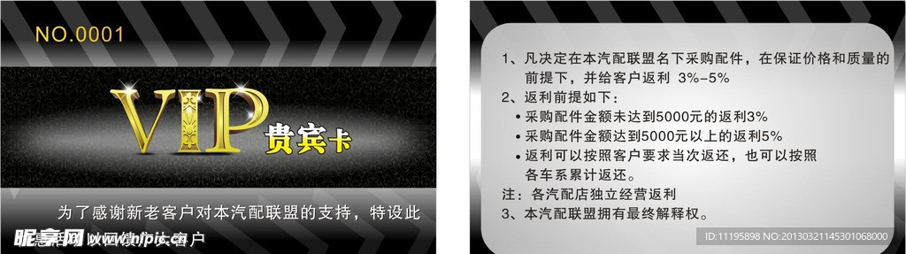 VIP 会员卡
