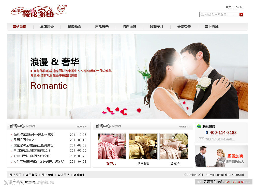 家纺网站