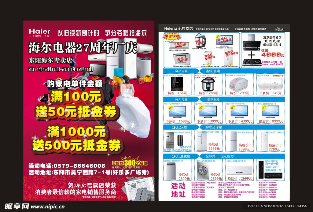 海尔电器27周年厂庆