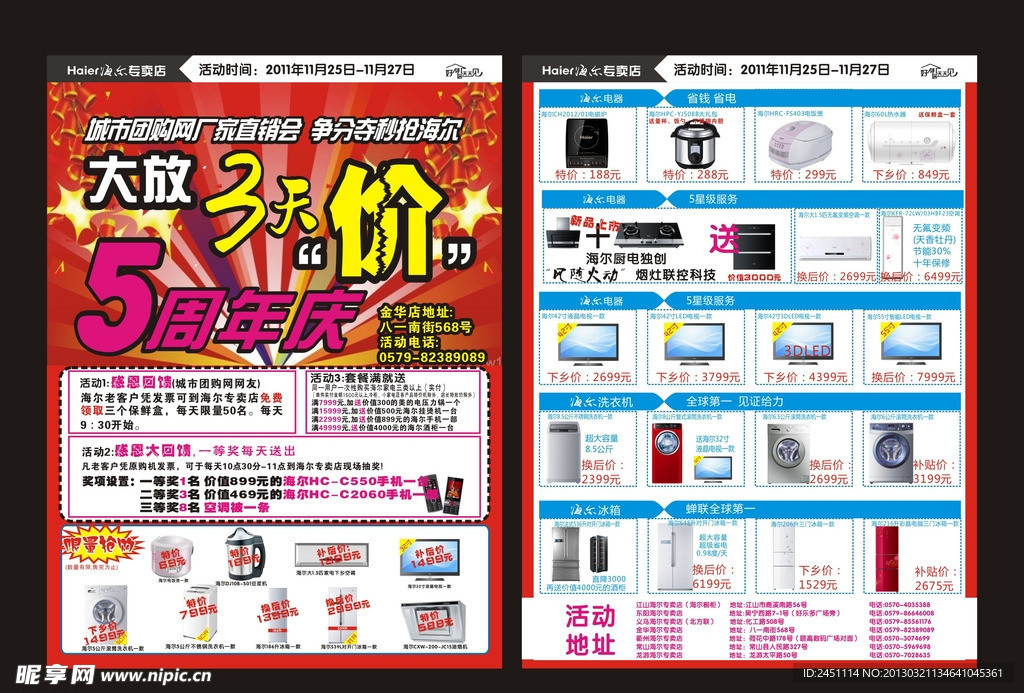 海尔专卖店5周年店庆