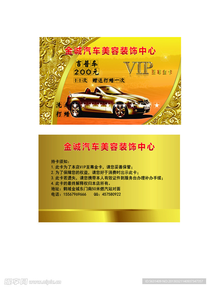 金色名片 汽车装饰美