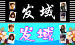 发域招牌