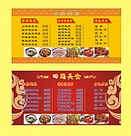 菜单价格阅览图