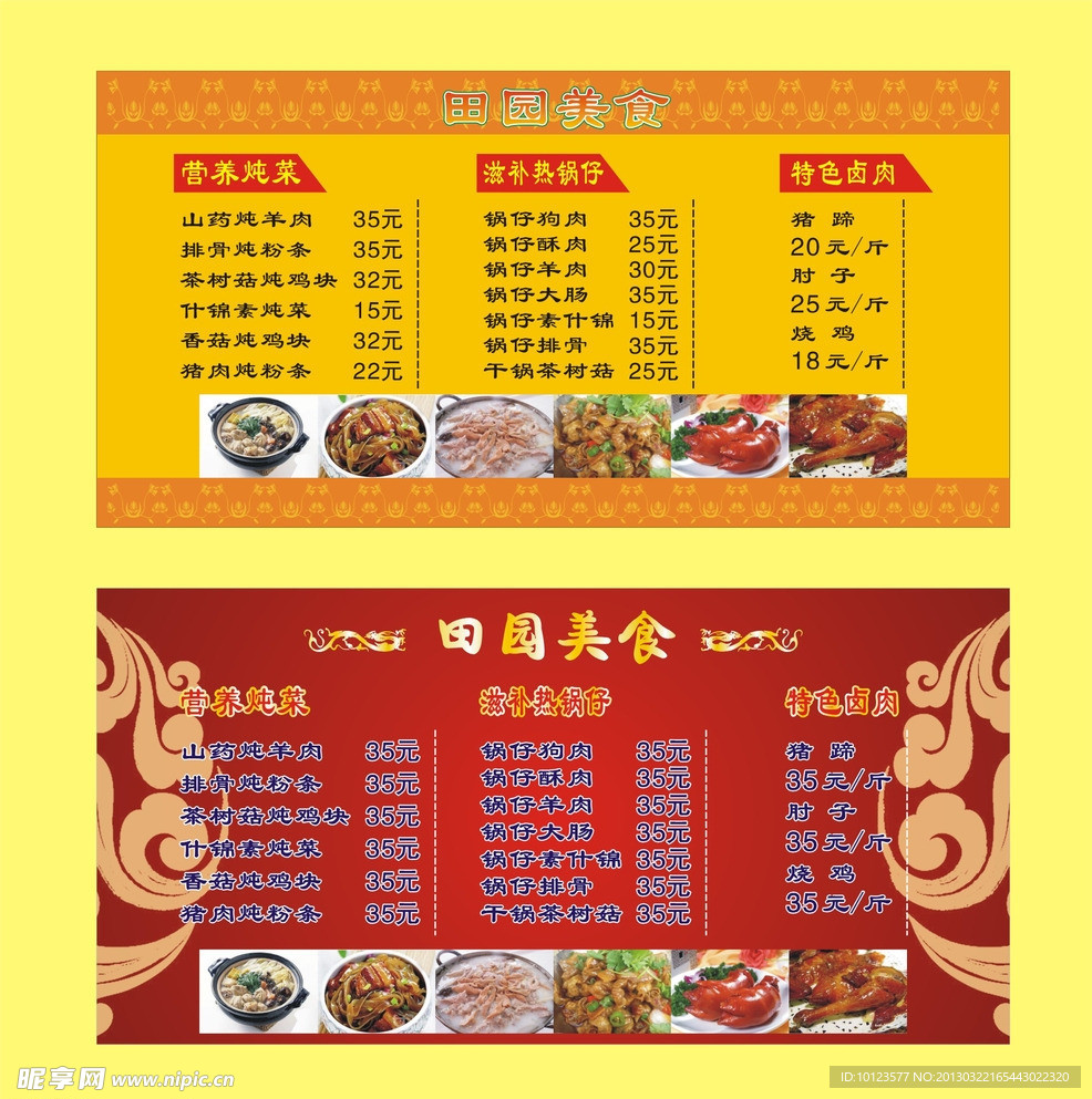 菜单价格阅览图