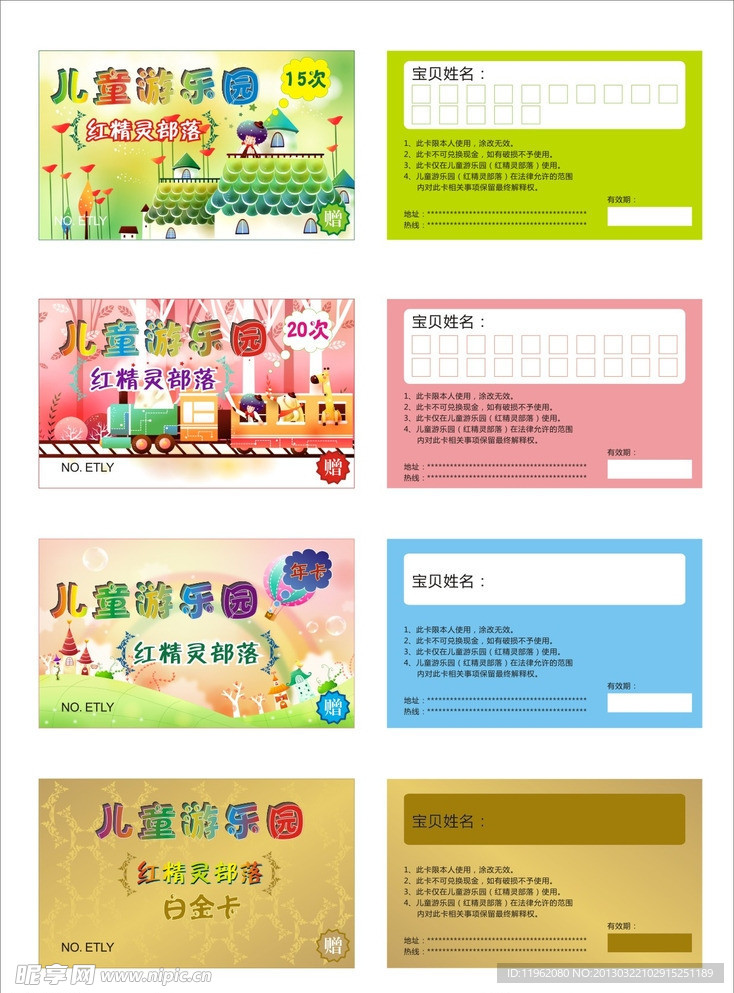 儿童游乐园赠票设计