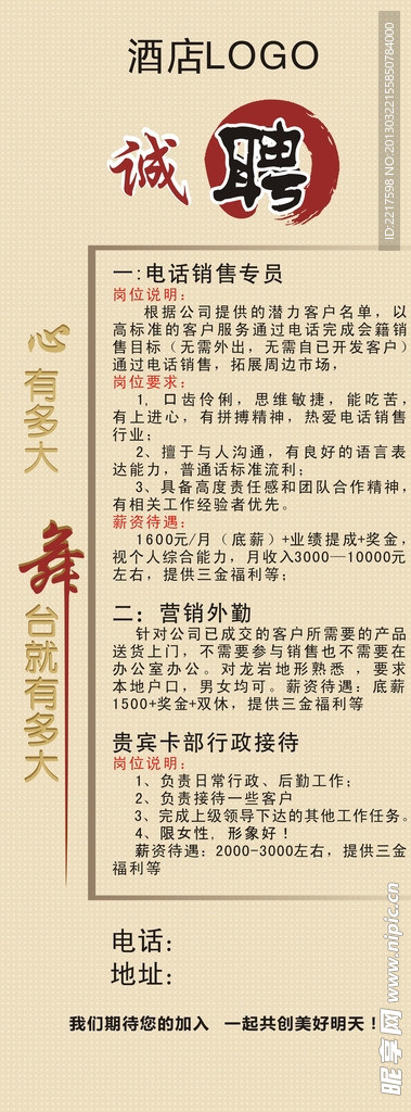 酒店高档招聘诚聘海报