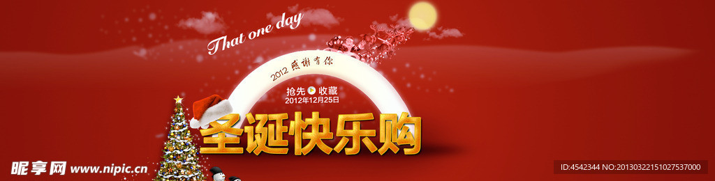 圣诞促销海报