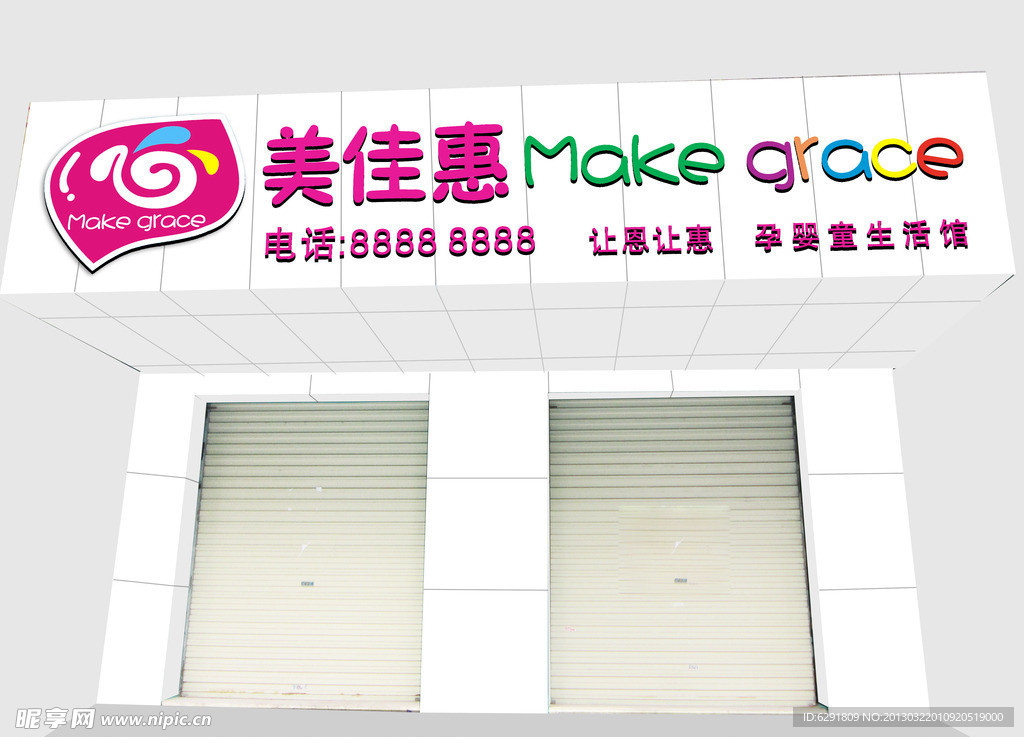 儿童店面门头招牌设计