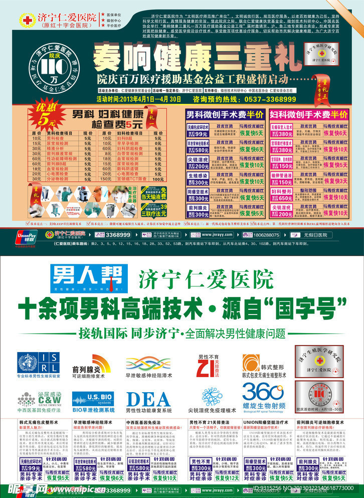 医院男科 妇科活动广告
