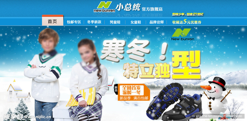 淘宝店铺全屏冬季风景