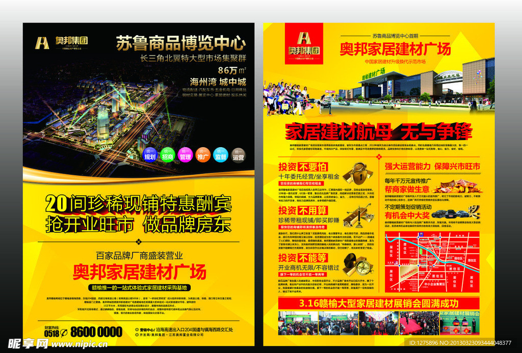 商业地产销售单页