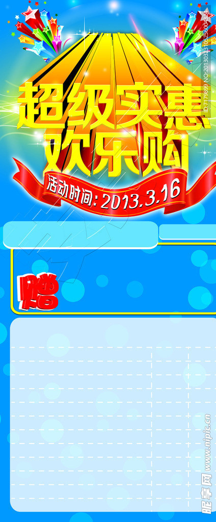 超级实惠欢乐购